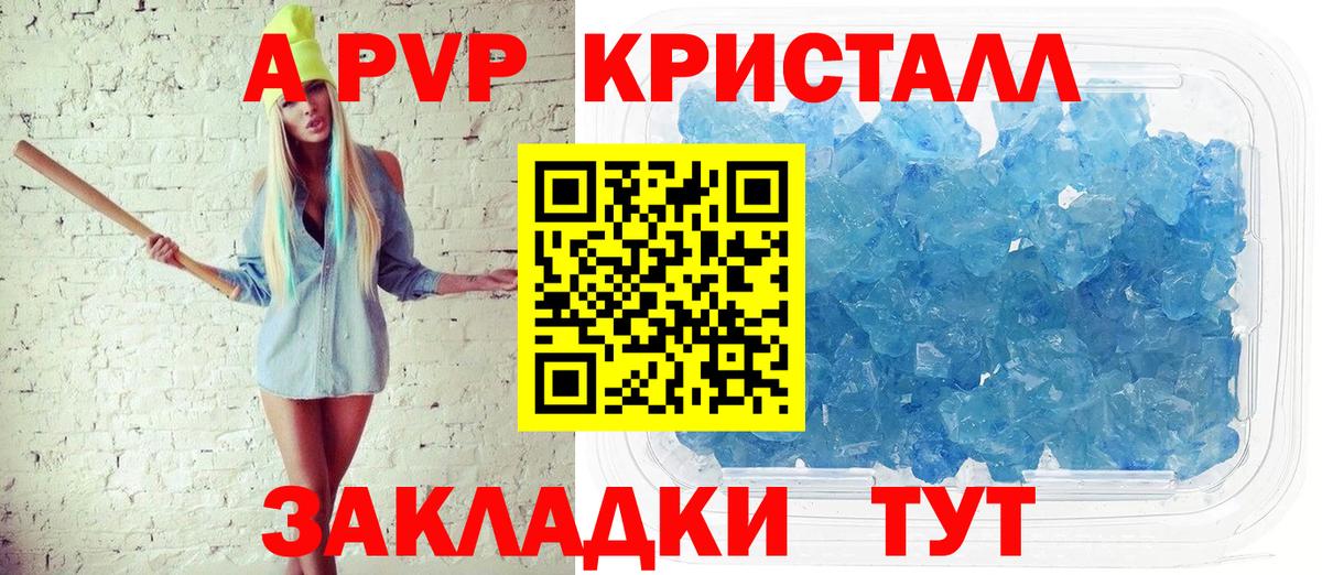 A-PVP Crystall Россошь