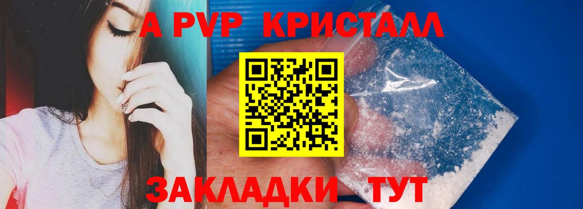 Alpha PVP СК  купить наркоту  А ПВП СК  Россошь  Вход с VPN  A PVP Crystall 