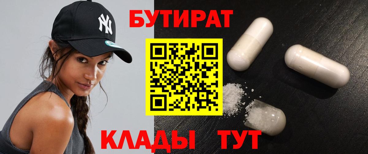 Россошь  БУТИРАТ буратино  Вход с VPN 