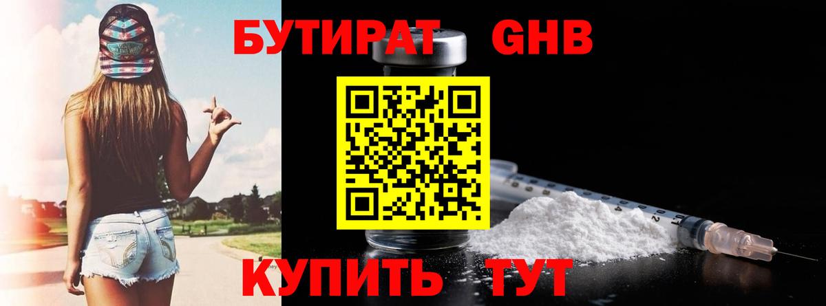 БУТИРАТ жидкий экстази Россошь