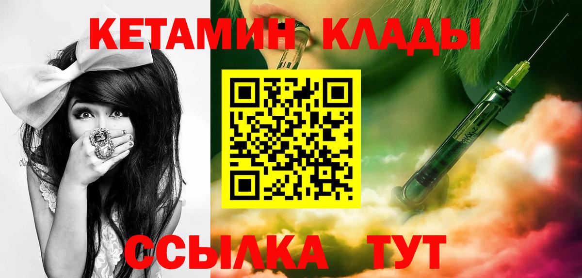 Кетамин VHQ Россошь