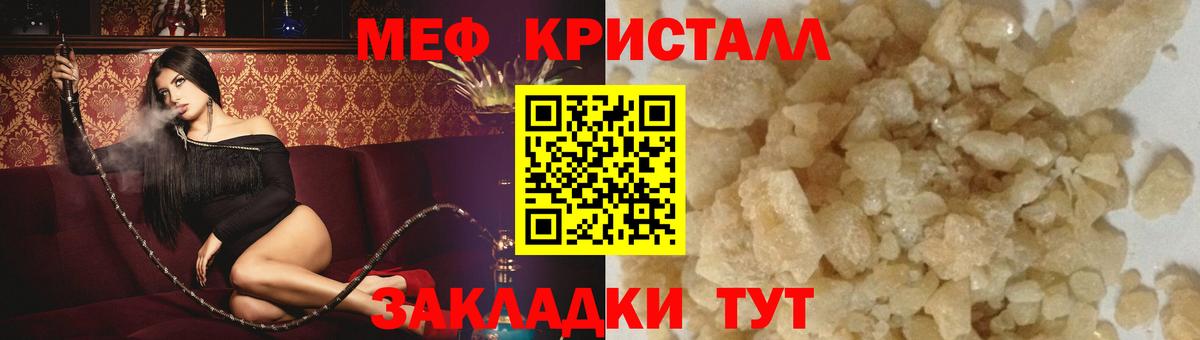 Меф мяу мяу кристаллы Россошь