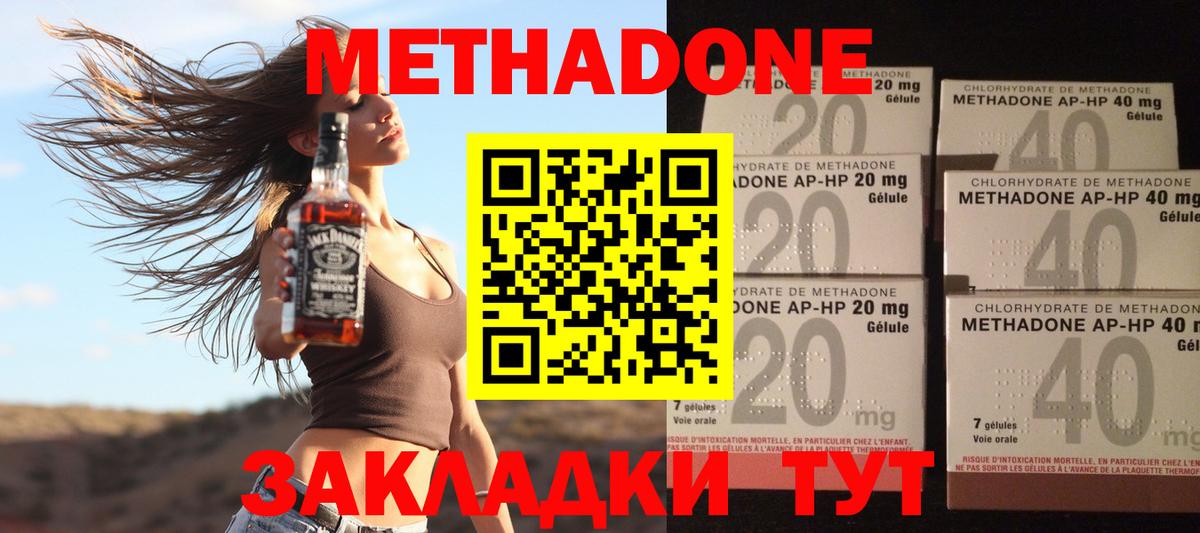 МЕТАДОН кристалл  Вход с VPN  Россошь 